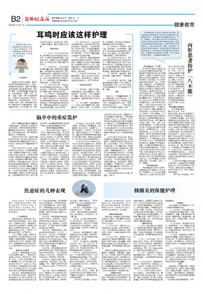贵州健康报