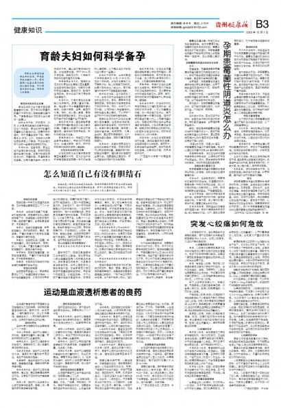 贵州健康报