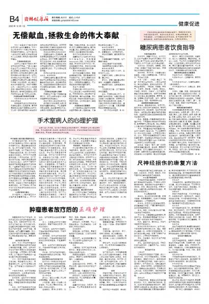贵州健康报