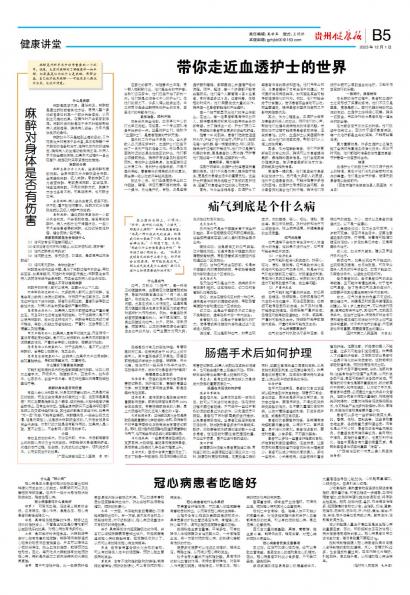 贵州健康报