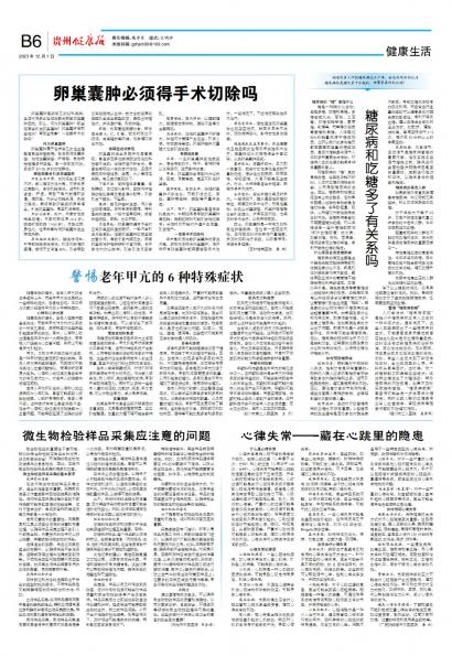 贵州健康报