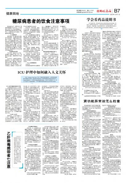 贵州健康报