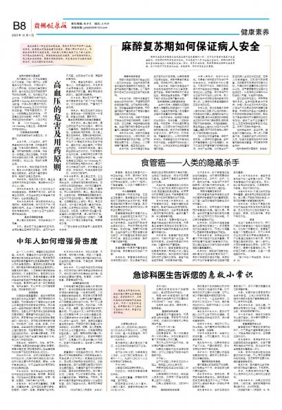 贵州健康报