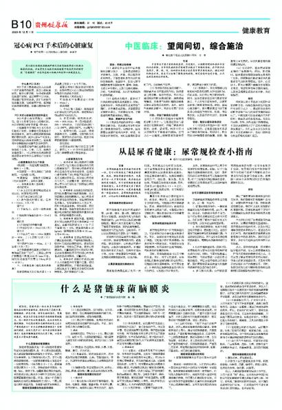贵州健康报