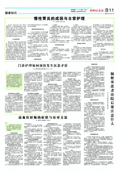 贵州健康报