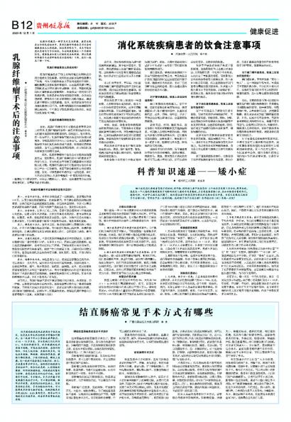 贵州健康报