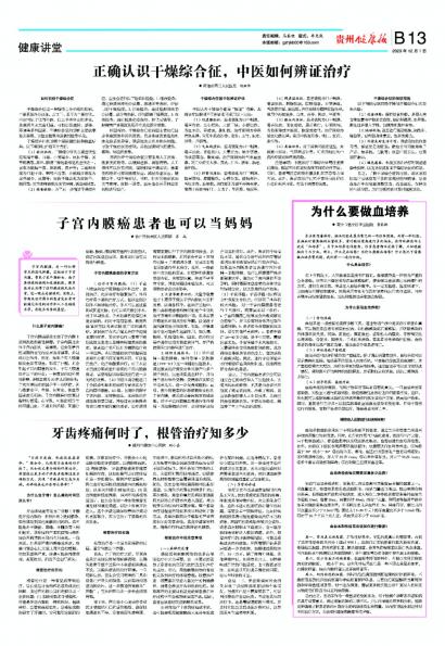 贵州健康报