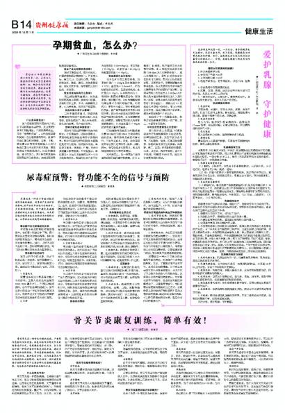 贵州健康报