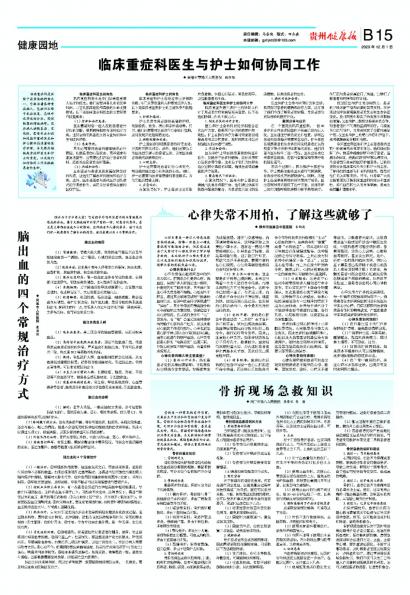 贵州健康报