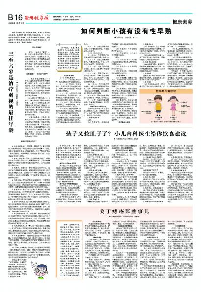 贵州健康报