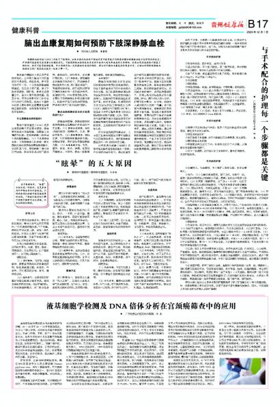 贵州健康报