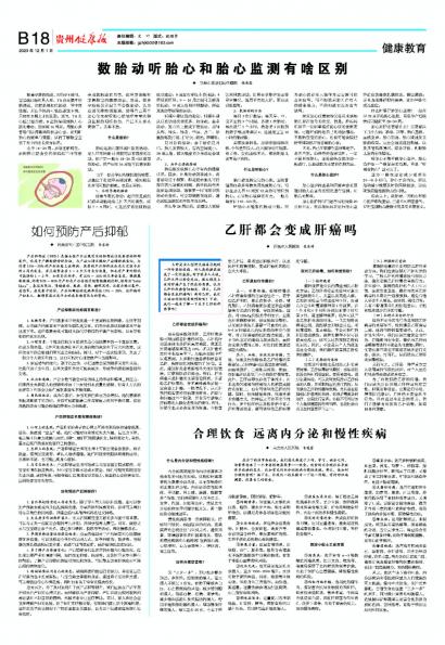 贵州健康报