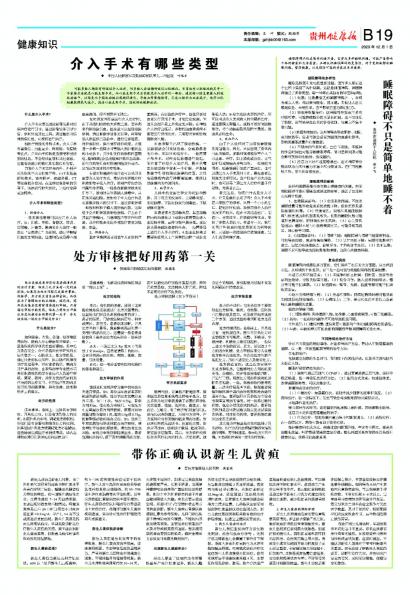 贵州健康报
