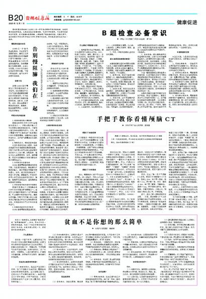 贵州健康报