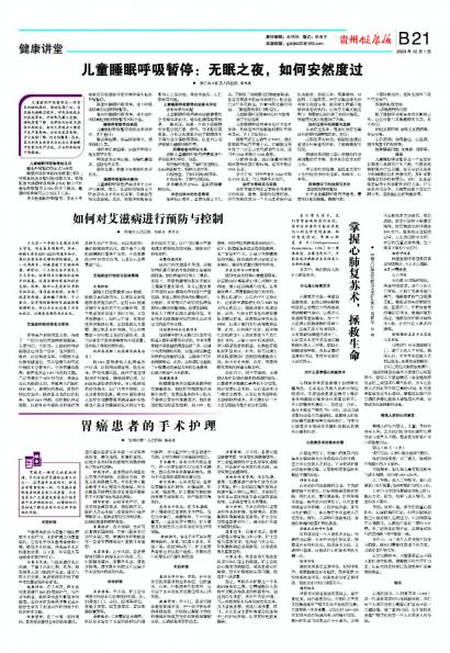 贵州健康报