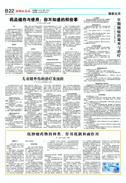 贵州健康报