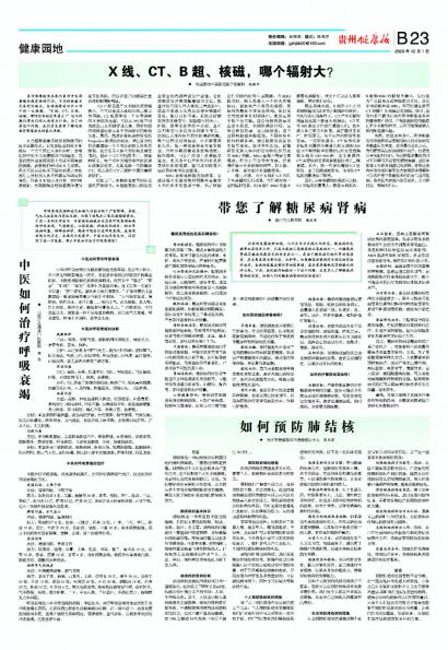 贵州健康报