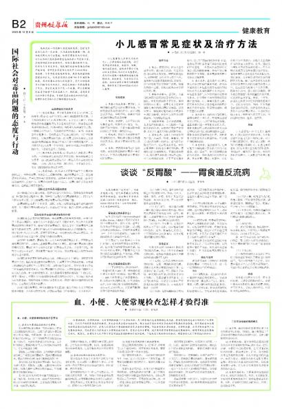 贵州健康报