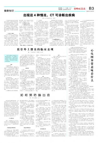 贵州健康报