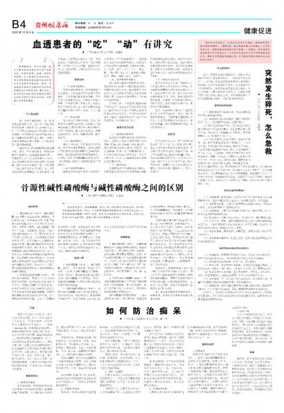 贵州健康报