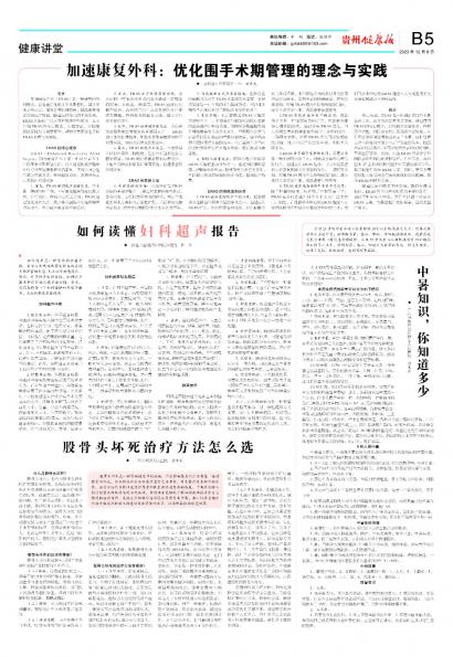 贵州健康报