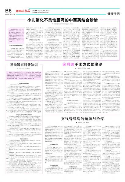 贵州健康报