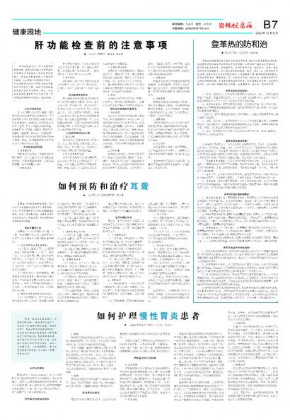 贵州健康报