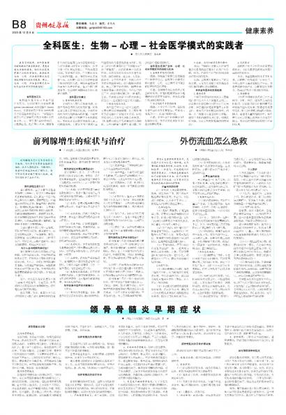 贵州健康报