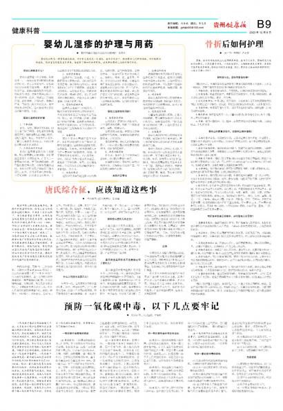 贵州健康报