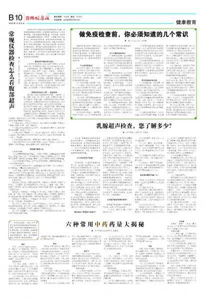贵州健康报