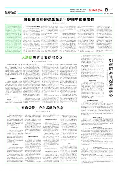 贵州健康报
