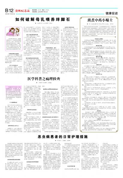 贵州健康报