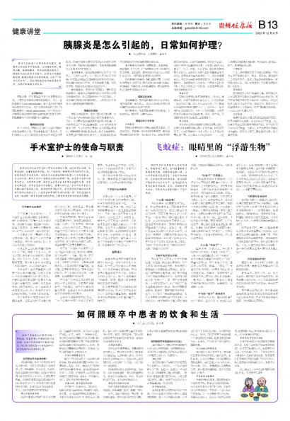贵州健康报