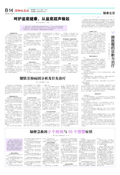 贵州健康报