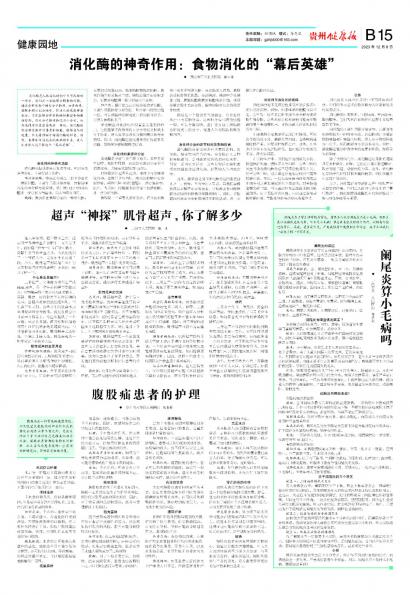 贵州健康报