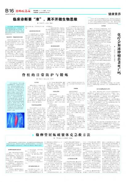 贵州健康报