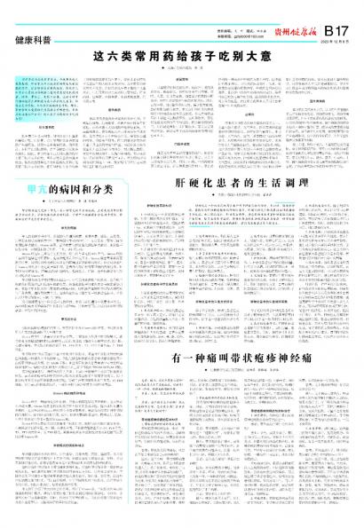贵州健康报