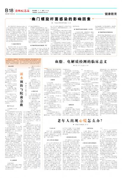 贵州健康报
