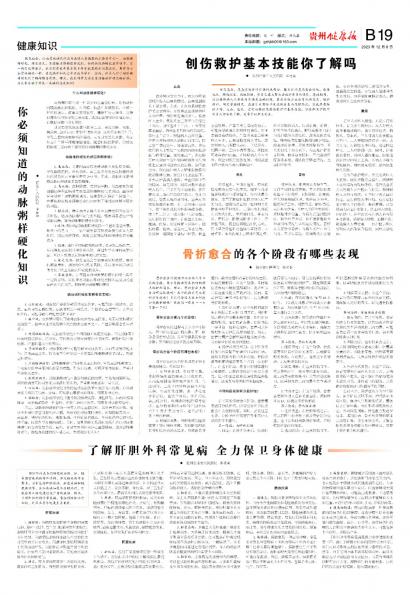 贵州健康报