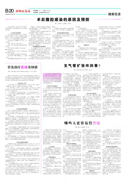 贵州健康报