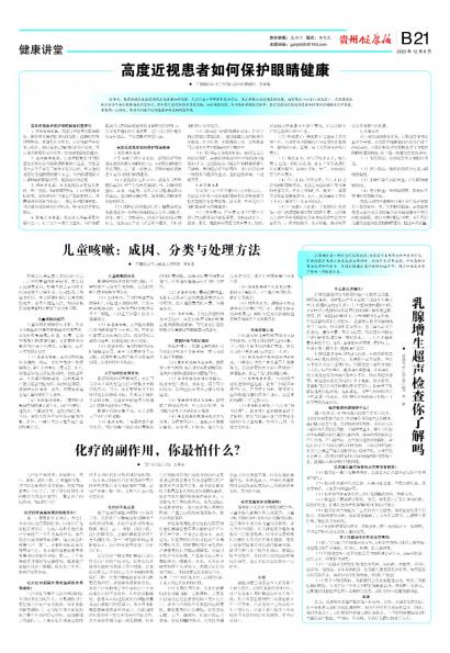 贵州健康报