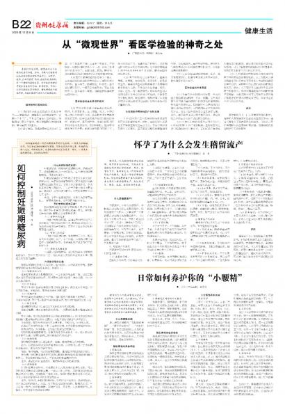 贵州健康报