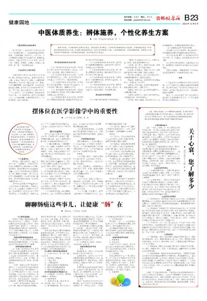 贵州健康报