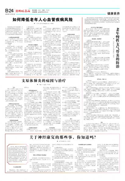 贵州健康报