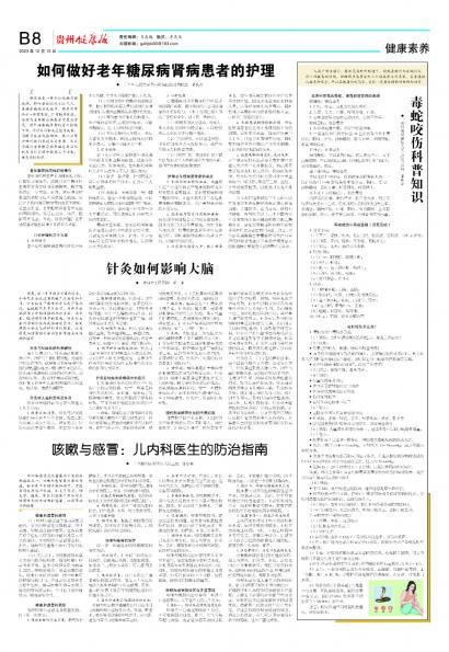 贵州健康报