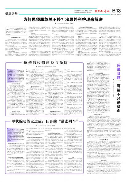 贵州健康报