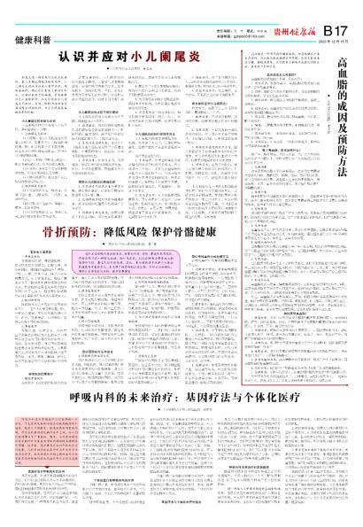 贵州健康报