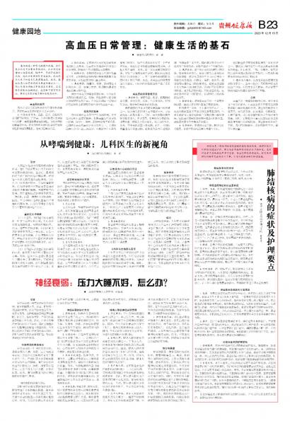 贵州健康报