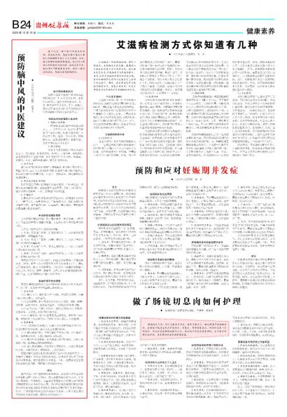 贵州健康报
