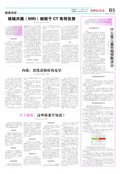 贵州健康报